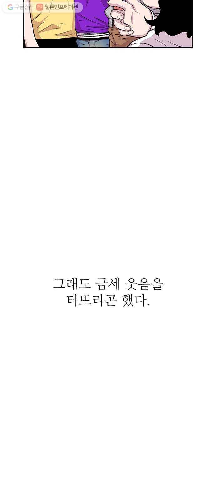 별이삼샵 54화 - 일촌 5