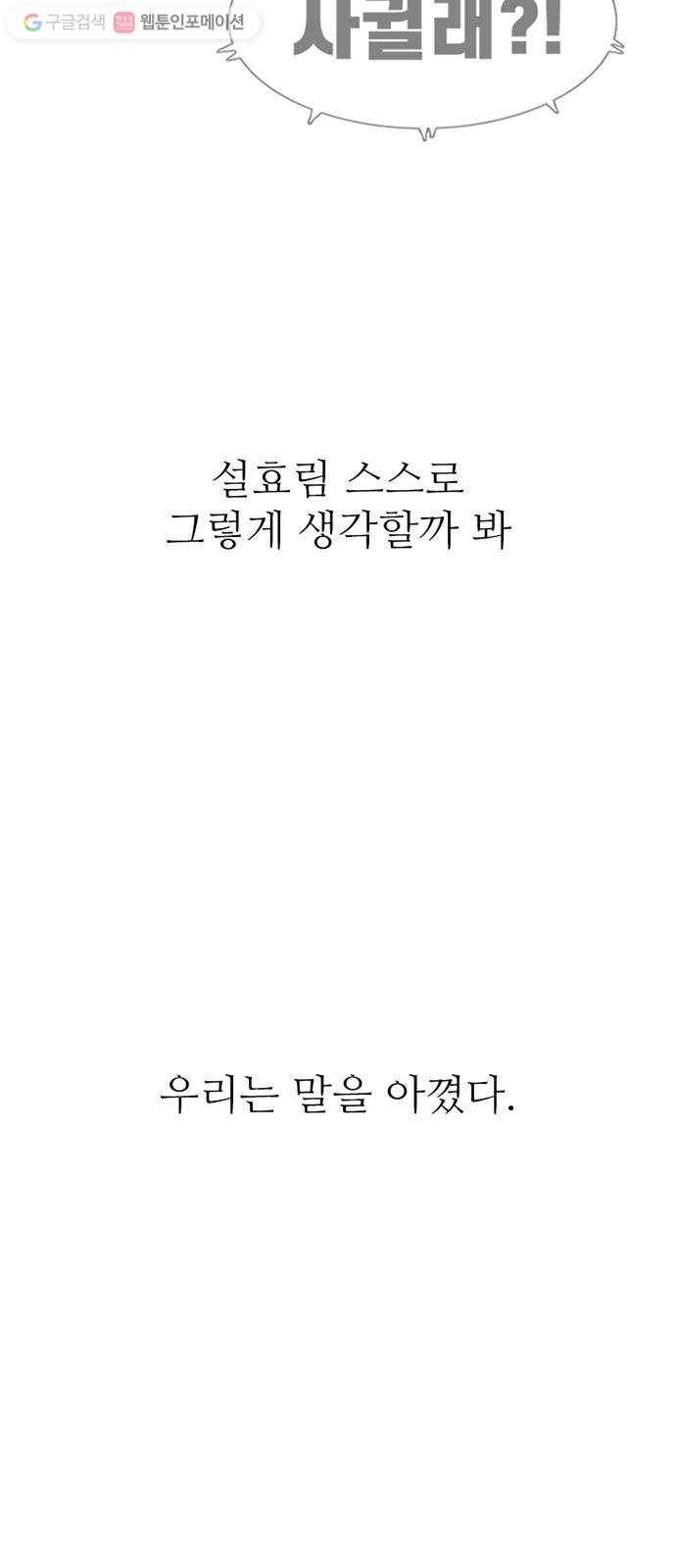 별이삼샵 54화 - 일촌 10