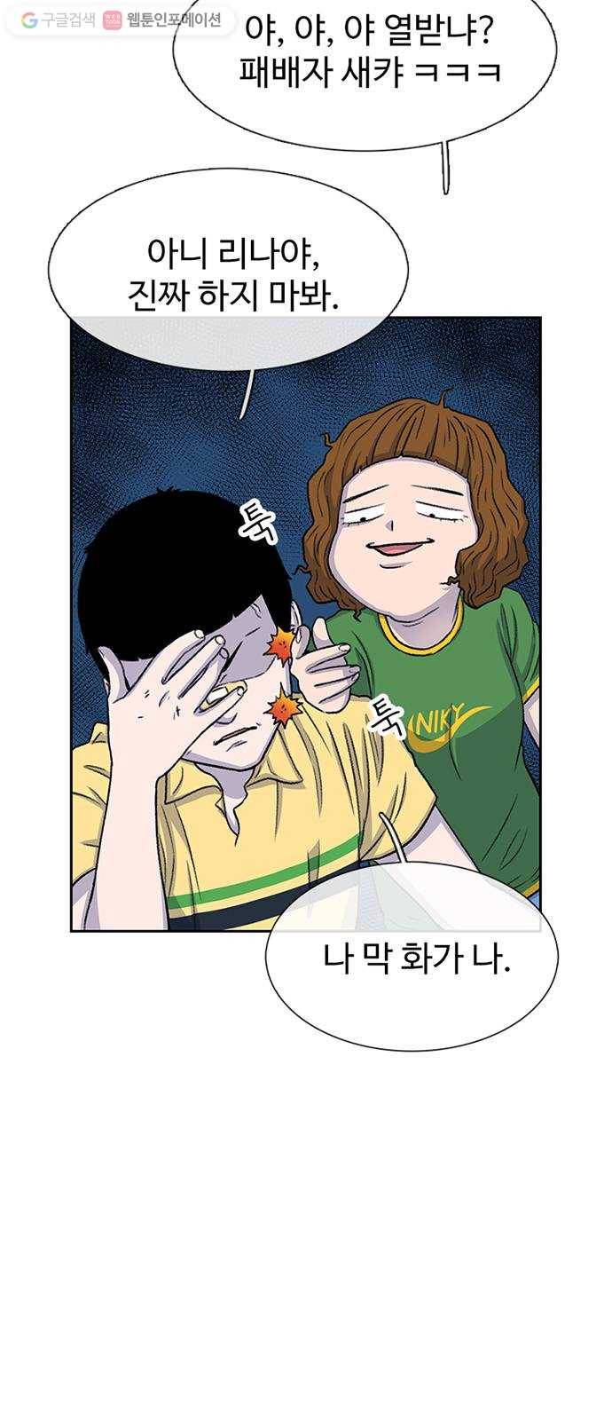 별이삼샵 54화 - 일촌 18