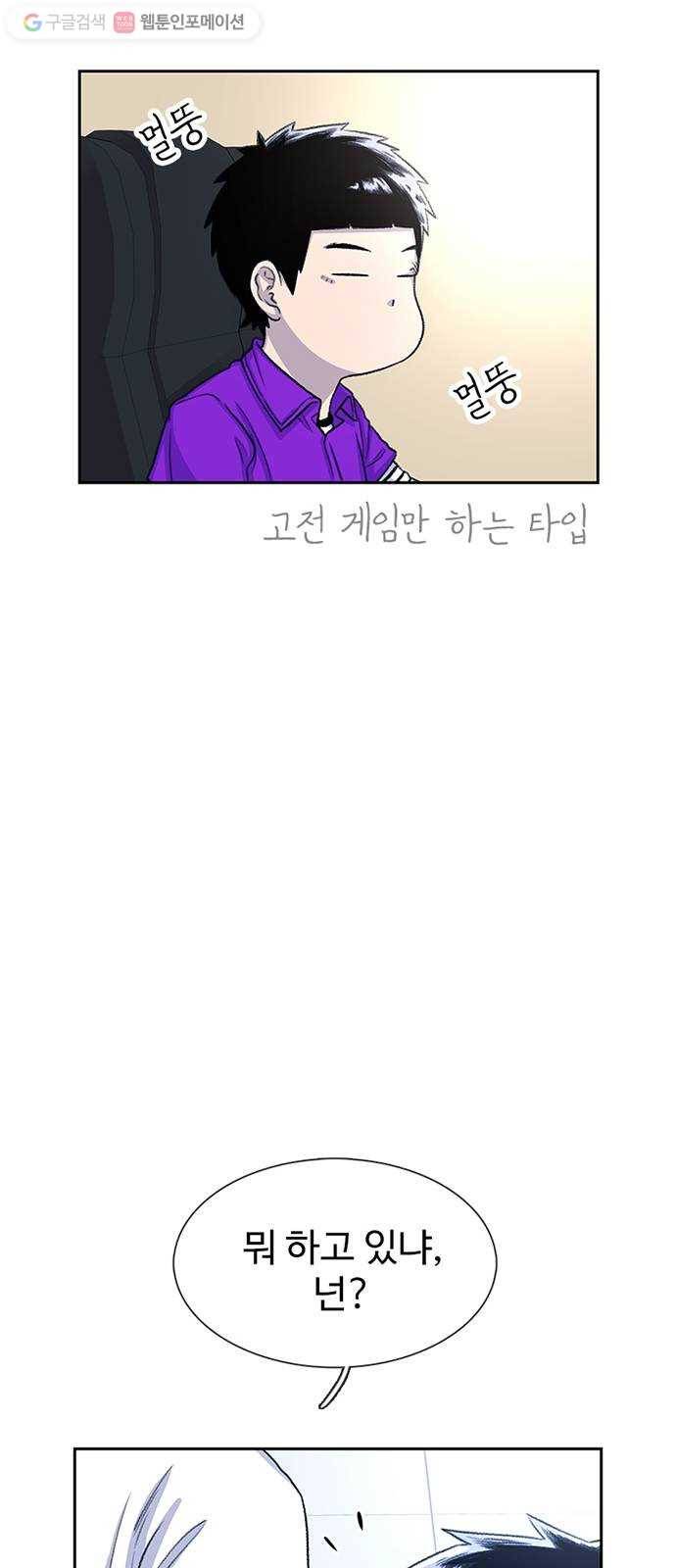 별이삼샵 54화 - 일촌 23