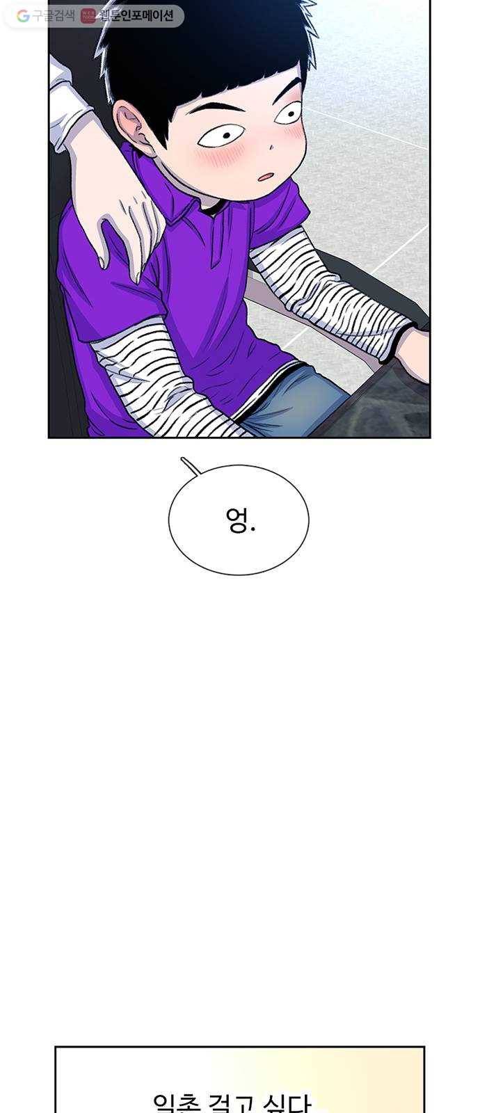 별이삼샵 54화 - 일촌 27