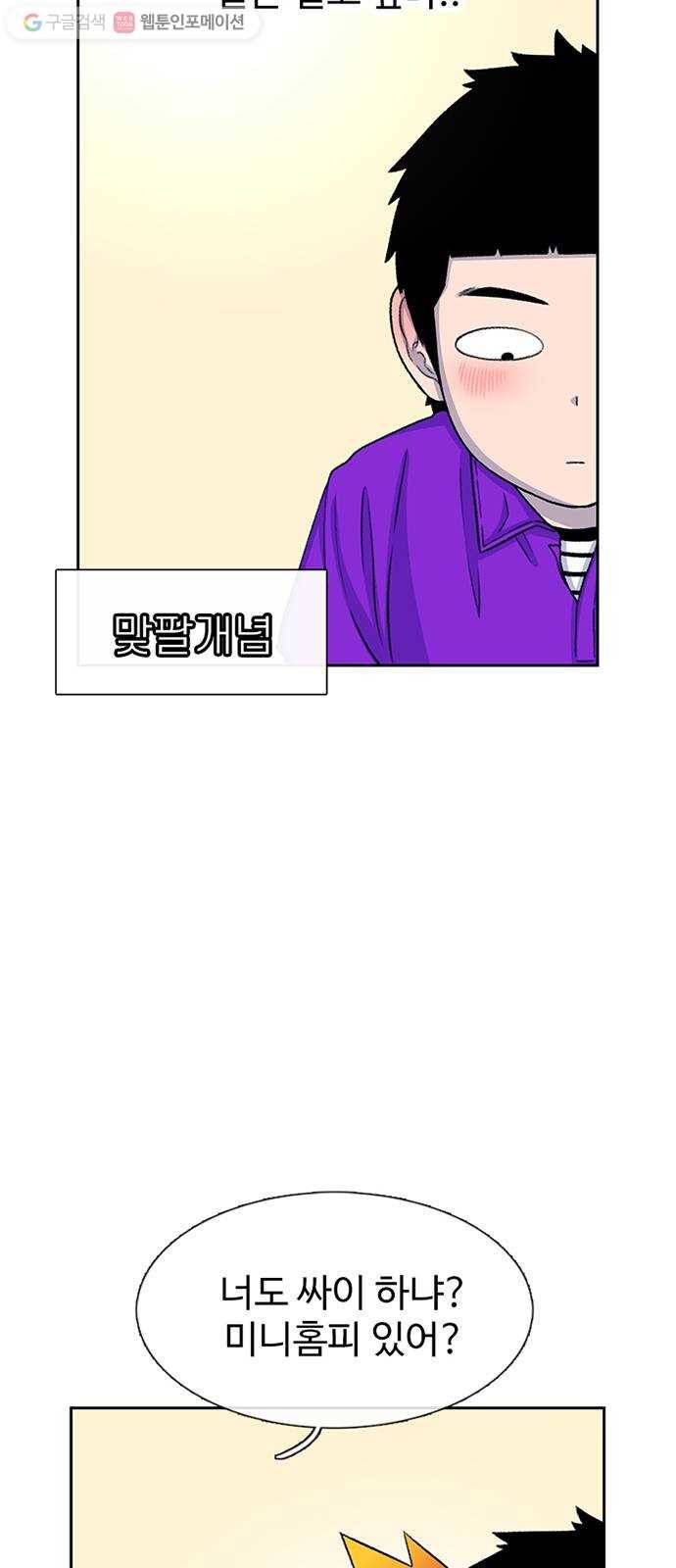별이삼샵 54화 - 일촌 28