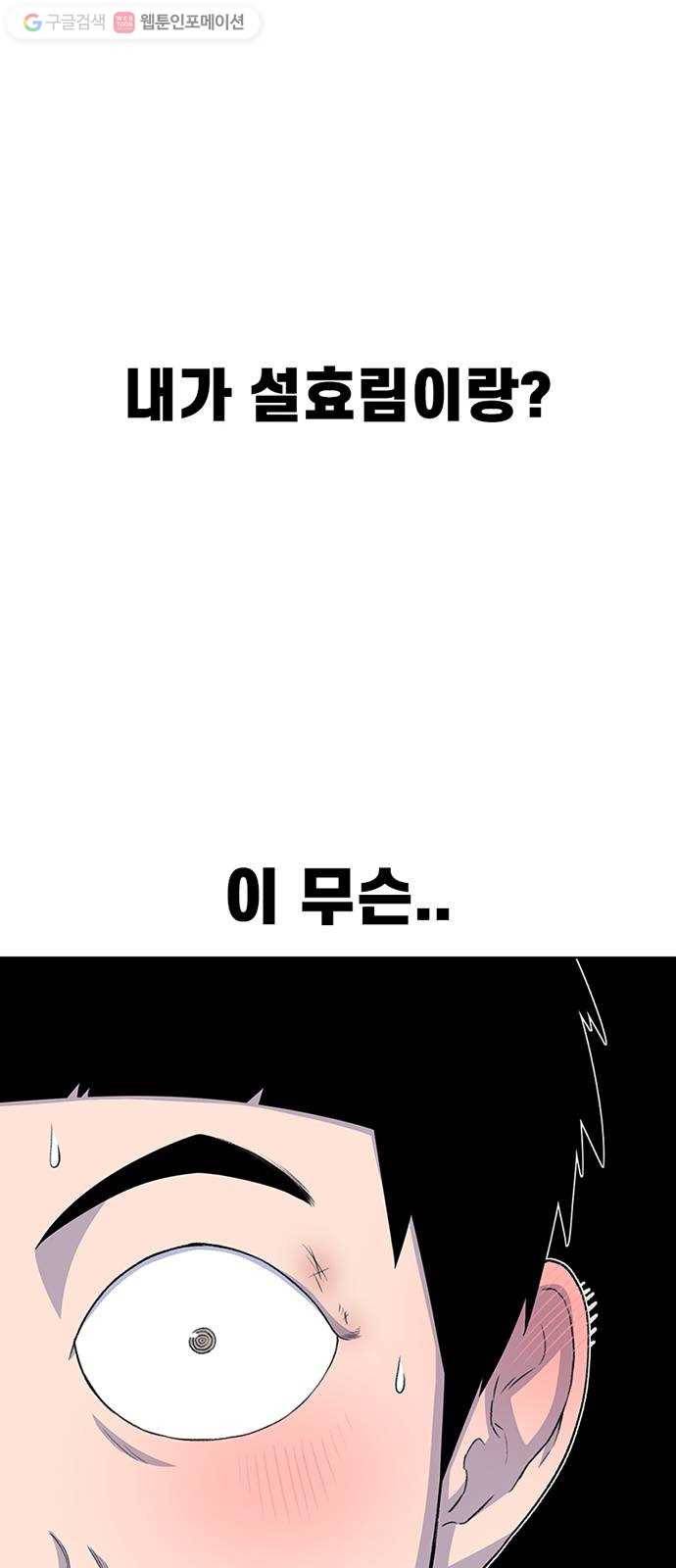 별이삼샵 54화 - 일촌 31