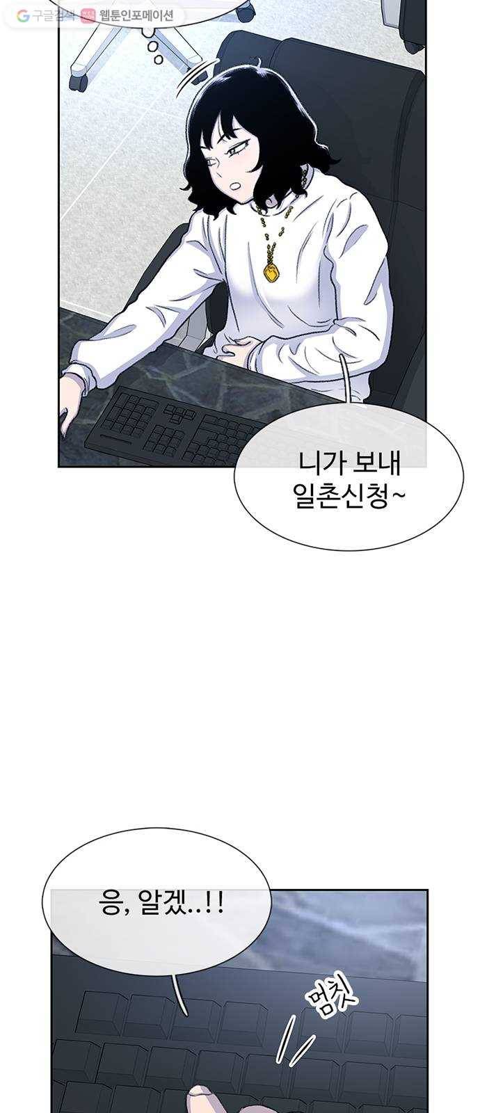 별이삼샵 54화 - 일촌 33