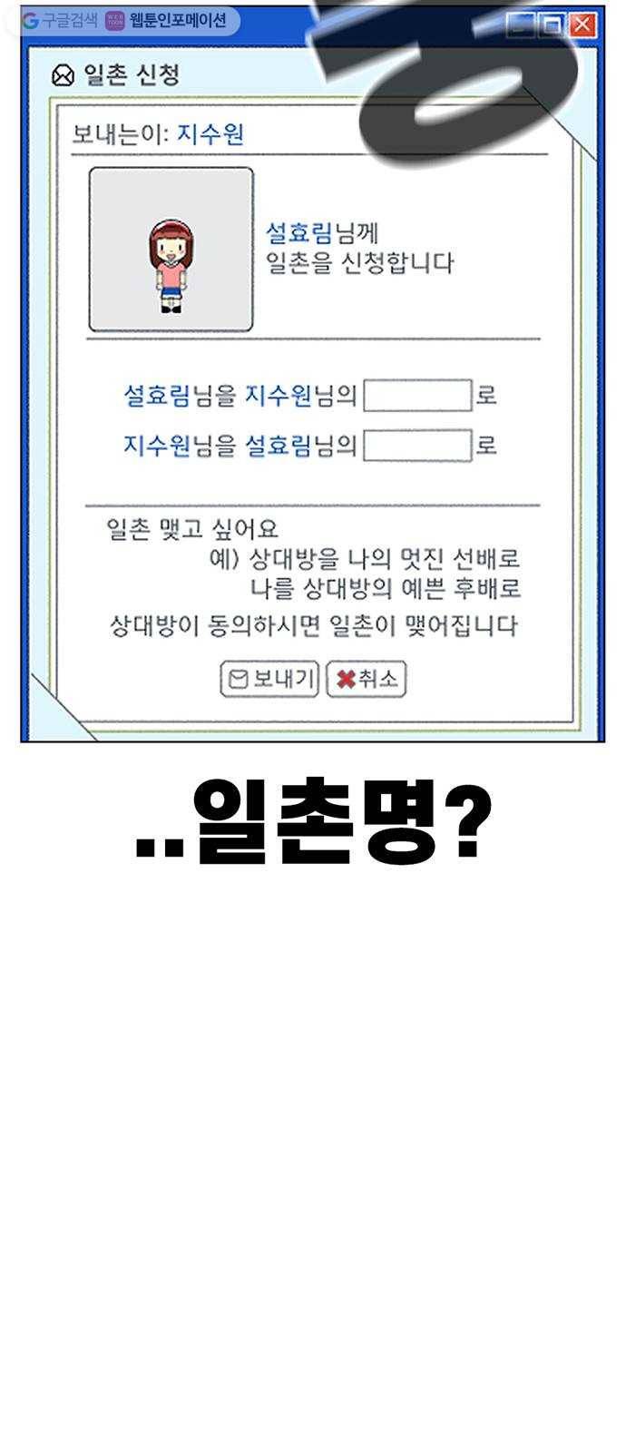 별이삼샵 54화 - 일촌 35