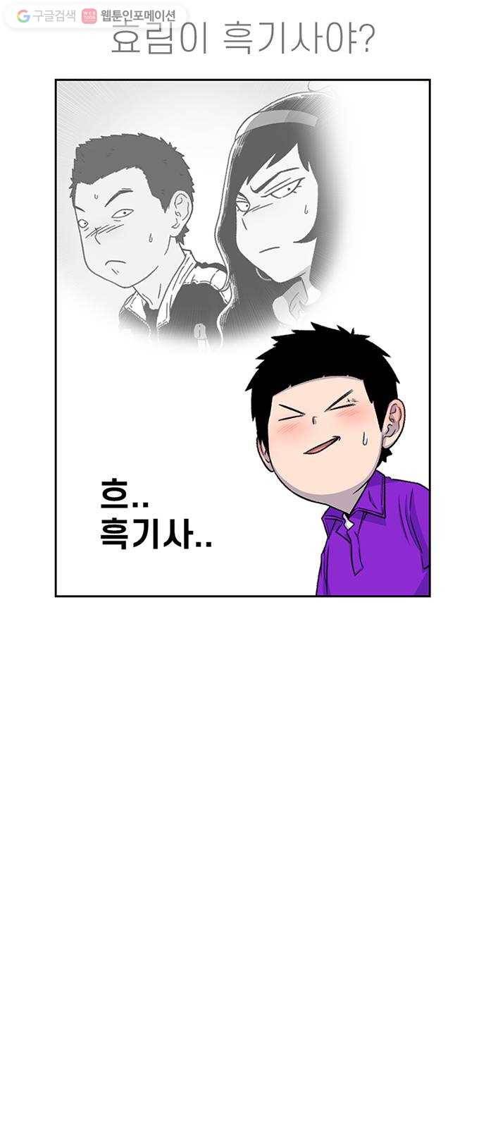 별이삼샵 54화 - 일촌 38