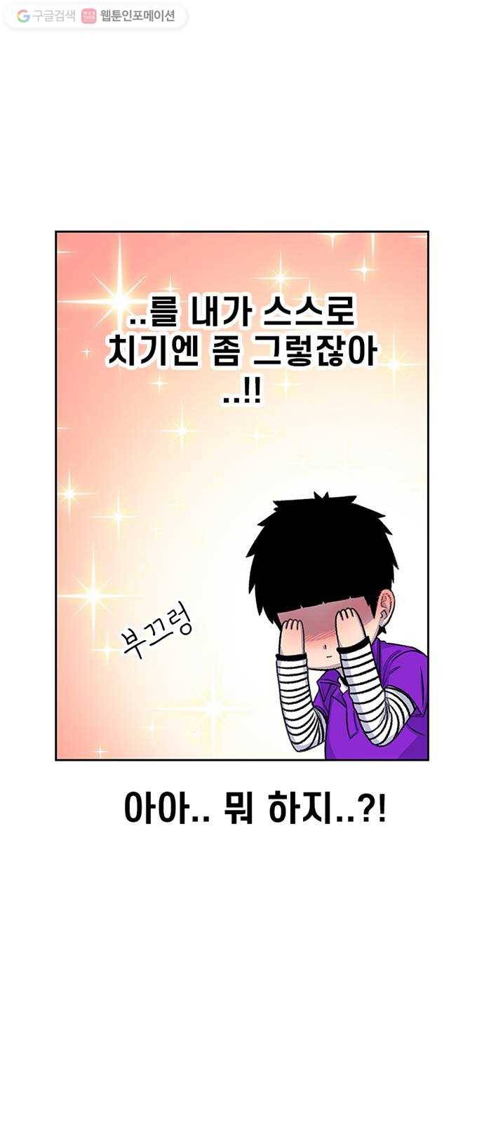 별이삼샵 54화 - 일촌 41