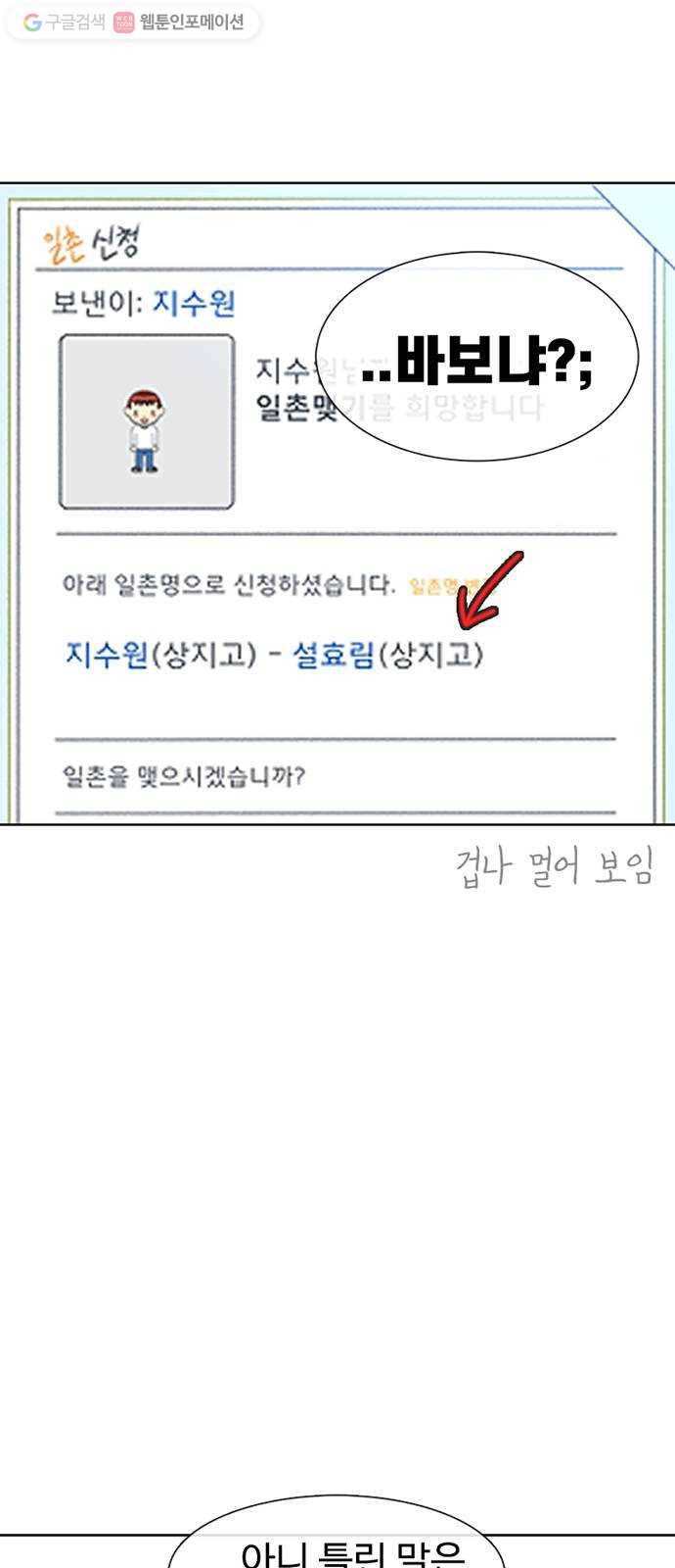 별이삼샵 54화 - 일촌 44