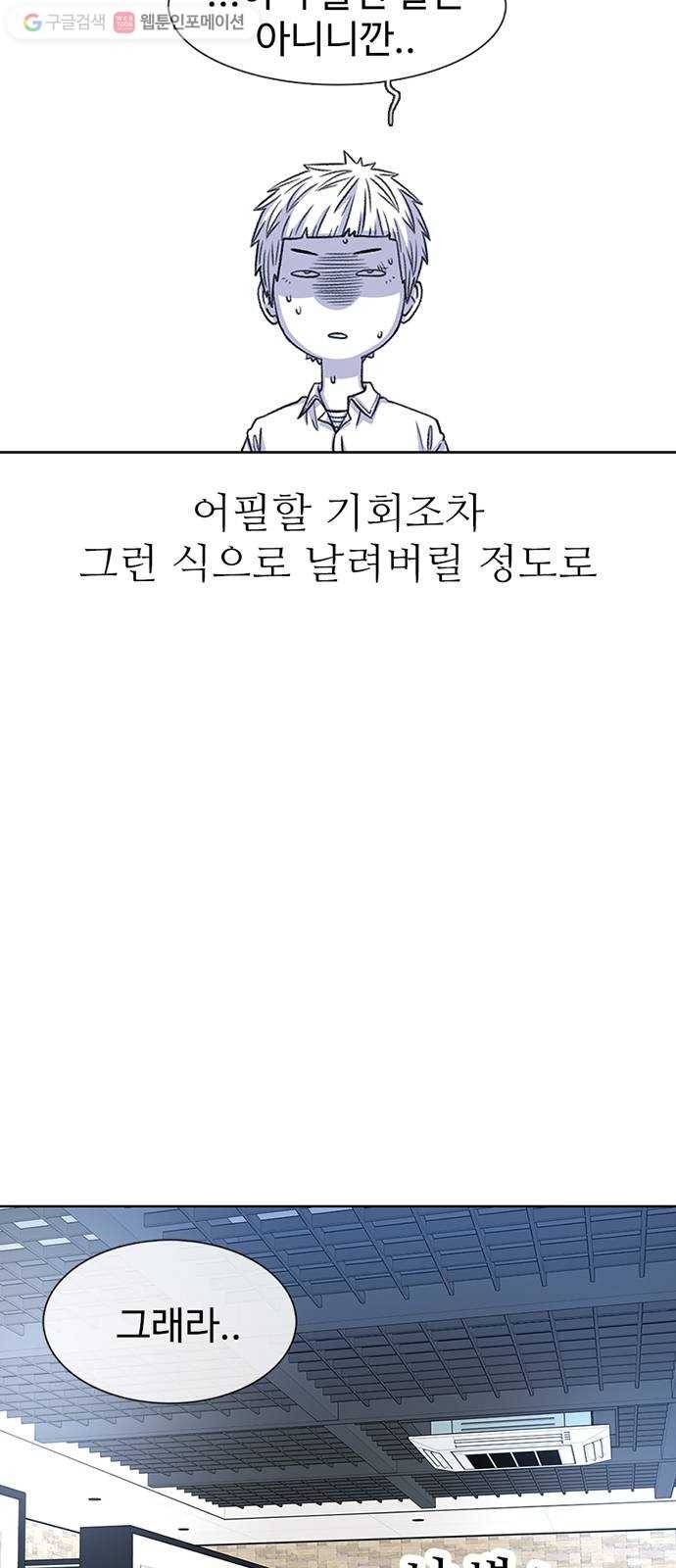 별이삼샵 54화 - 일촌 45