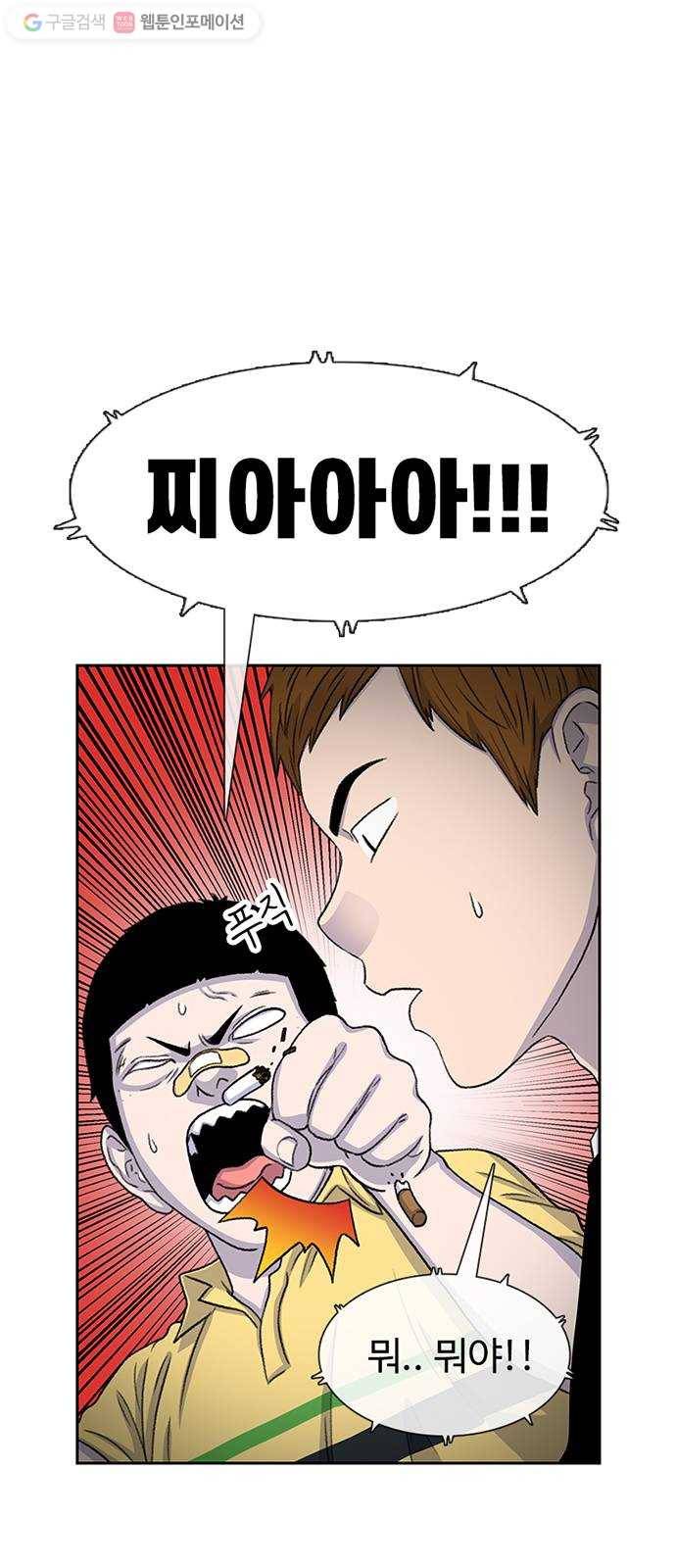 별이삼샵 54화 - 일촌 53