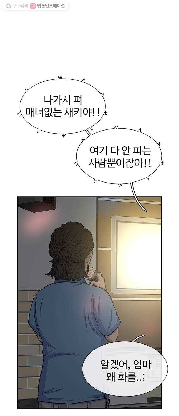 별이삼샵 54화 - 일촌 54