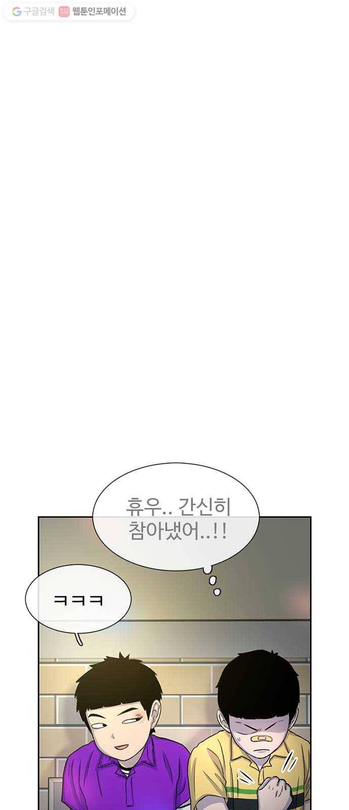 별이삼샵 54화 - 일촌 55