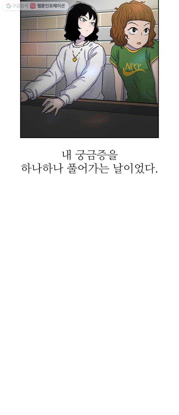 별이삼샵 54화 - 일촌 58