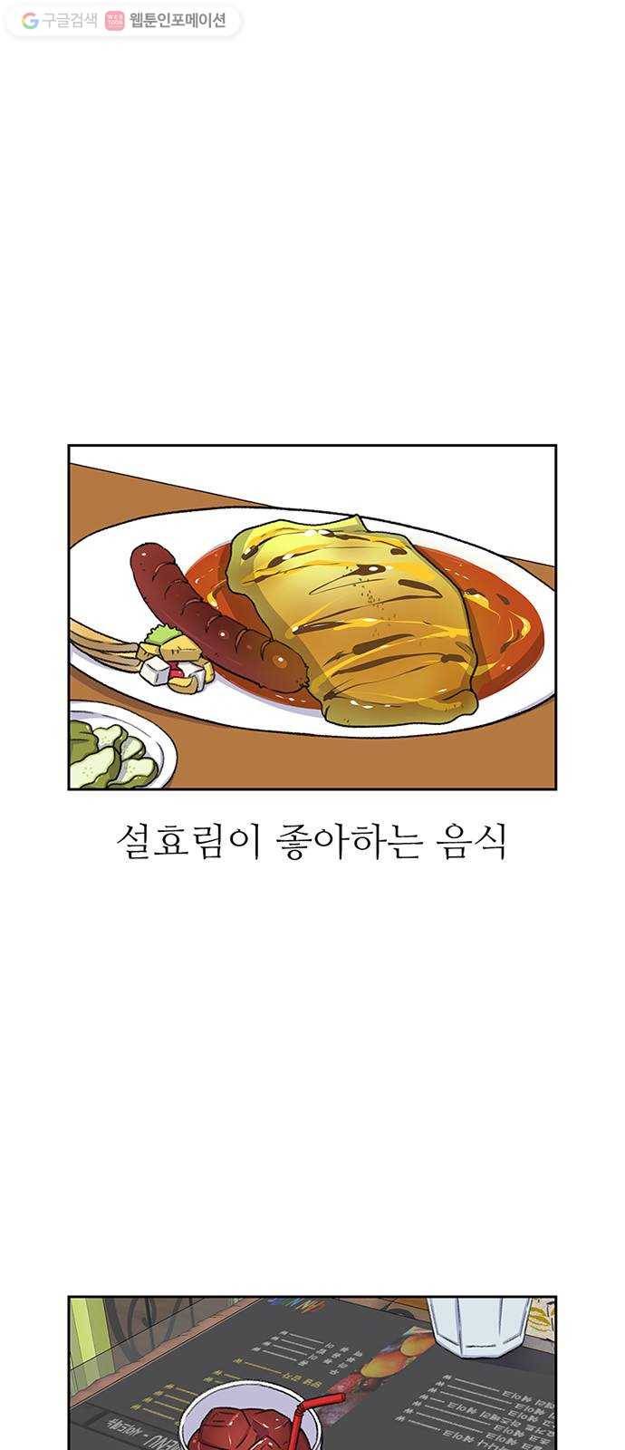 별이삼샵 54화 - 일촌 59