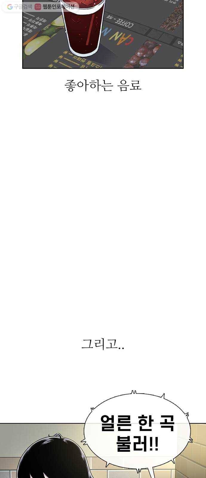 별이삼샵 54화 - 일촌 60