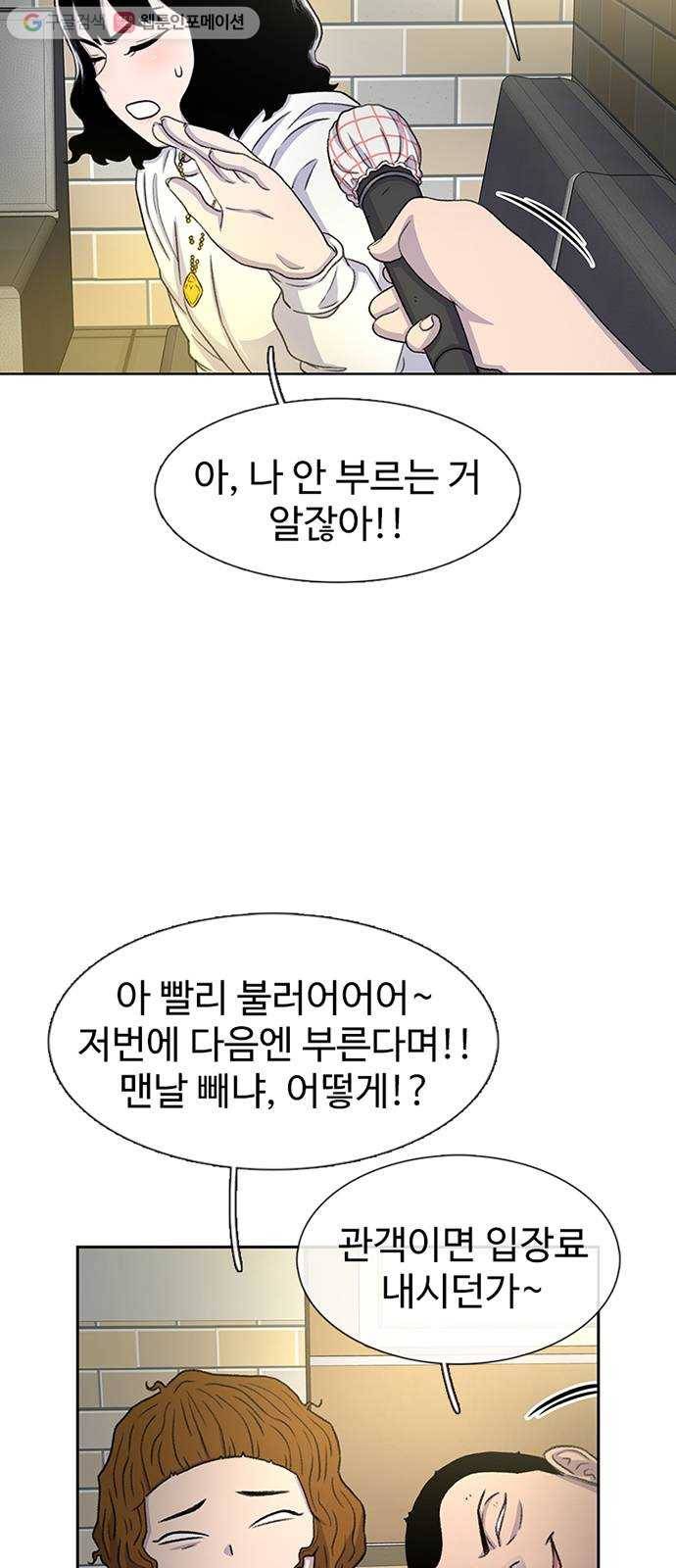 별이삼샵 54화 - 일촌 61