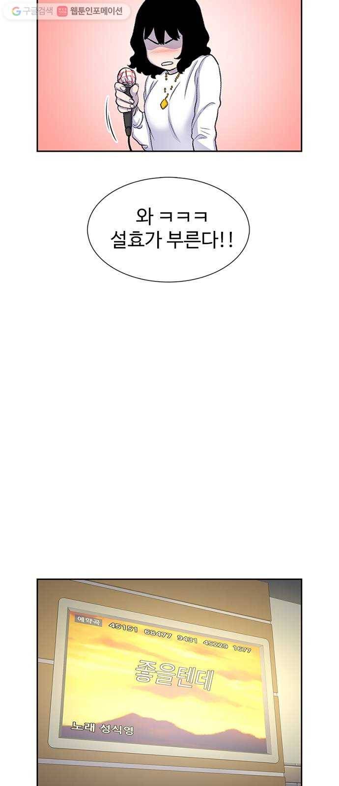 별이삼샵 54화 - 일촌 63