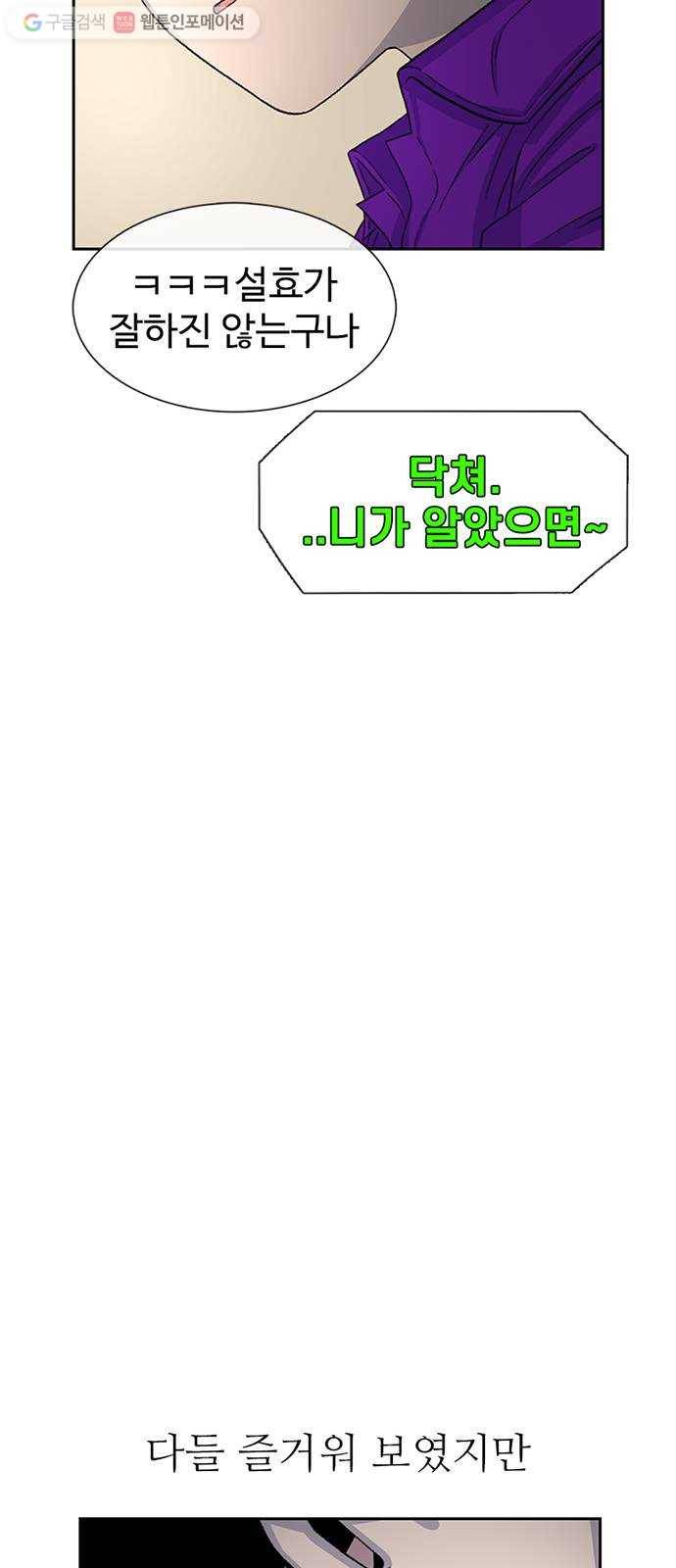별이삼샵 54화 - 일촌 67