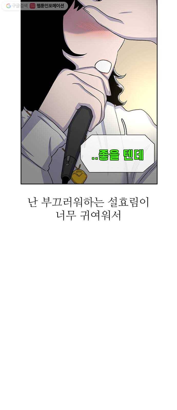별이삼샵 54화 - 일촌 68