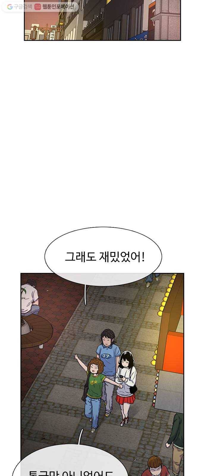별이삼샵 54화 - 일촌 72
