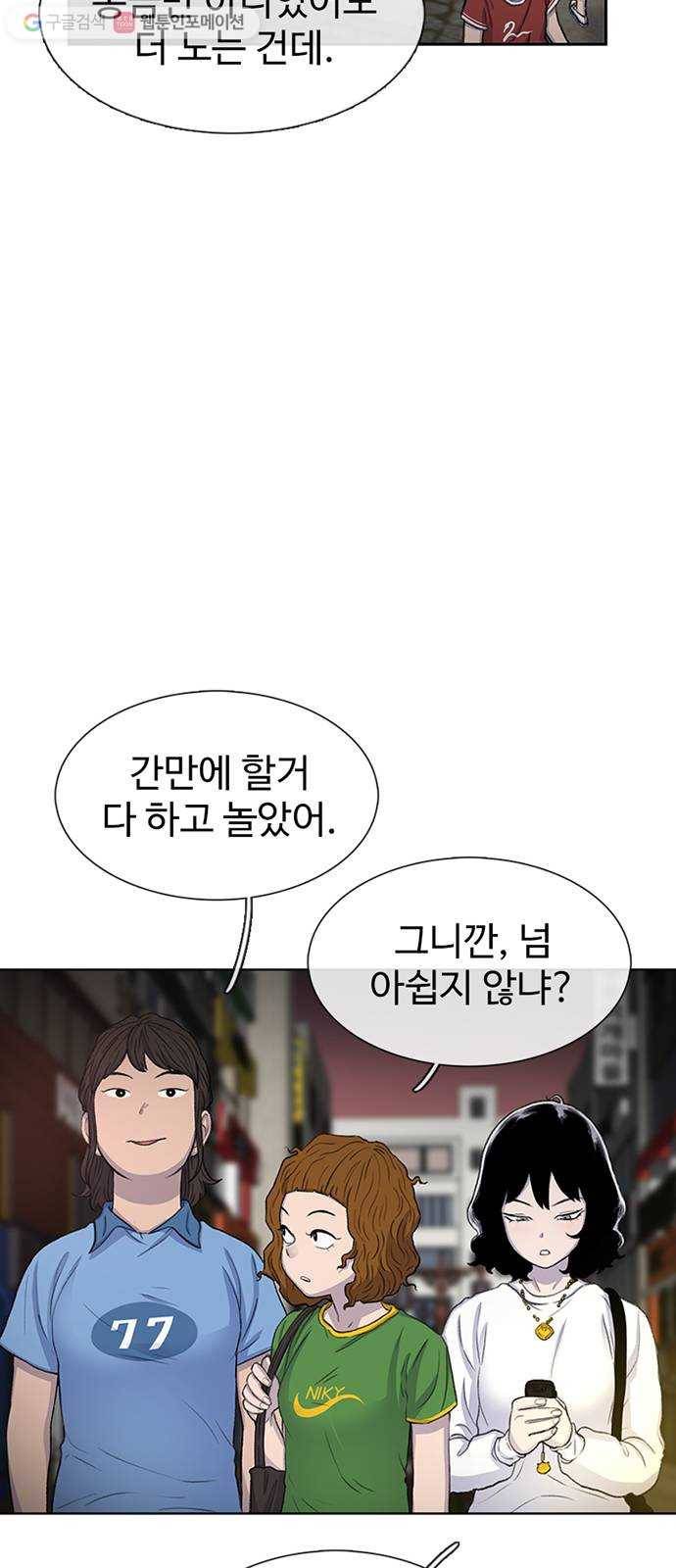 별이삼샵 54화 - 일촌 73