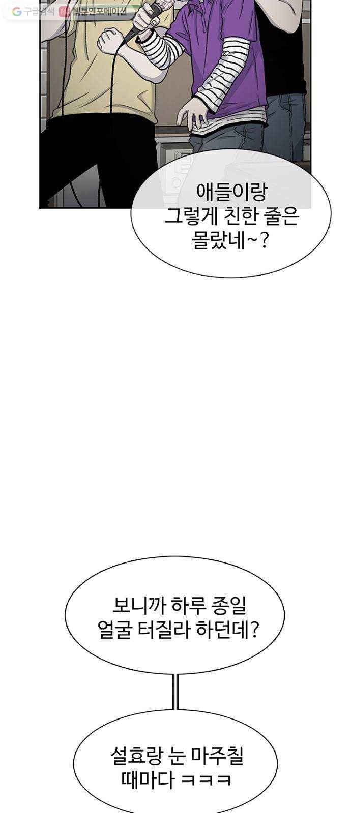 별이삼샵 54화 - 일촌 75
