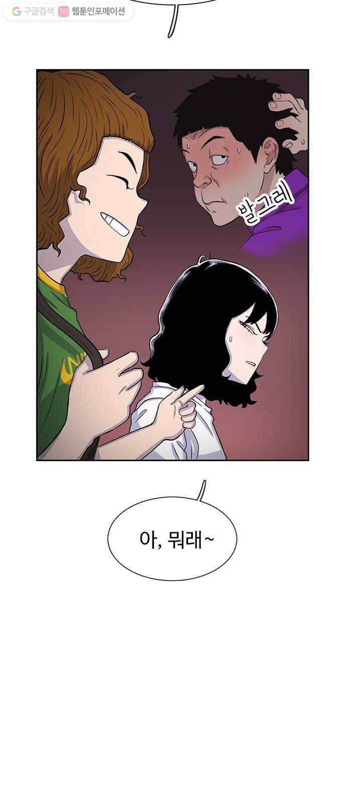 별이삼샵 54화 - 일촌 76