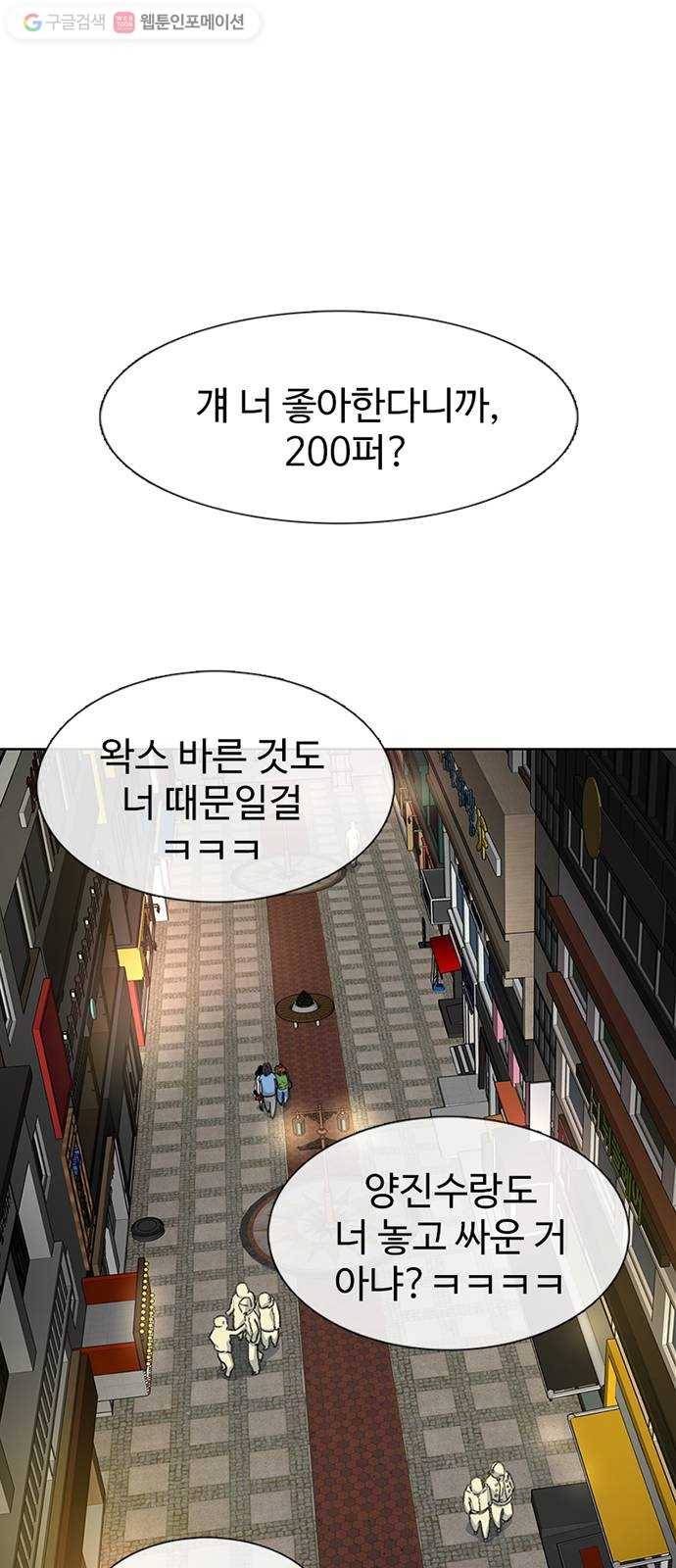 별이삼샵 54화 - 일촌 77