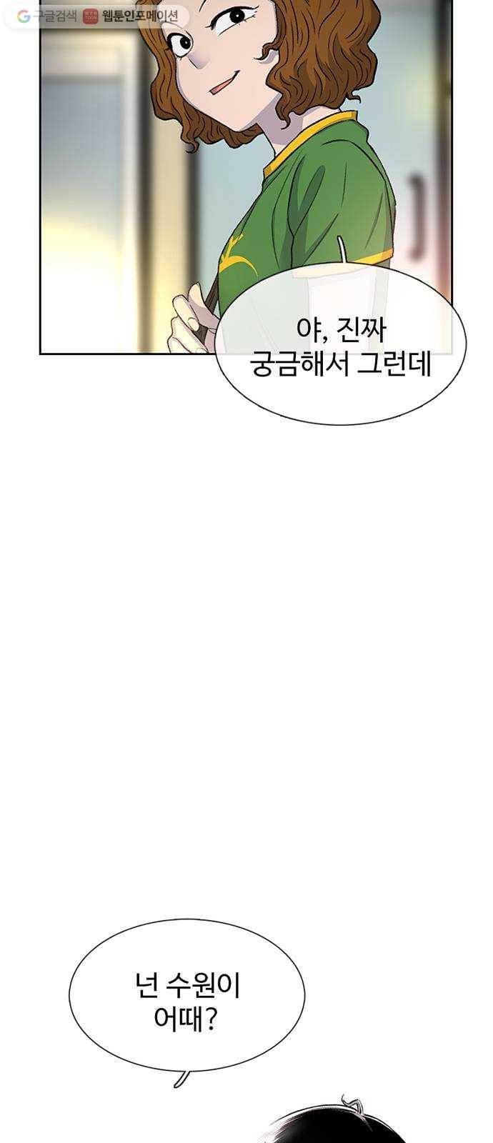 별이삼샵 54화 - 일촌 80