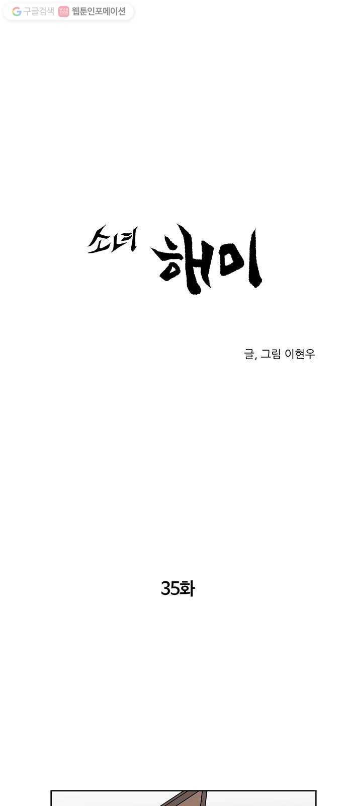 소녀 해미 35화 1
