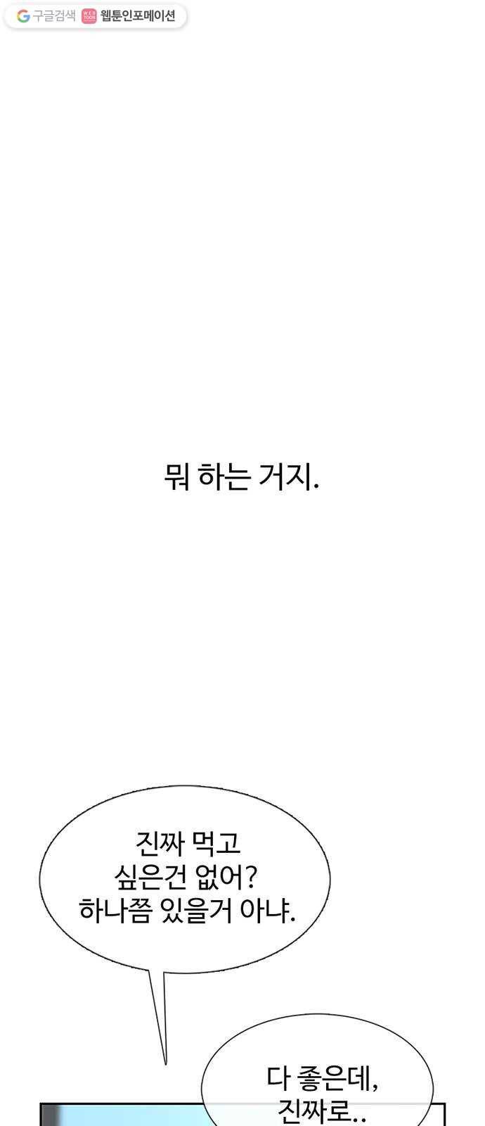 별이삼샵 61화 - 착한 사람들 1