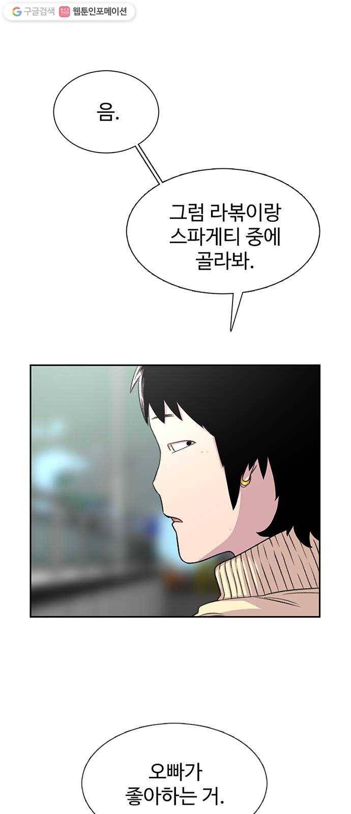 별이삼샵 61화 - 착한 사람들 3
