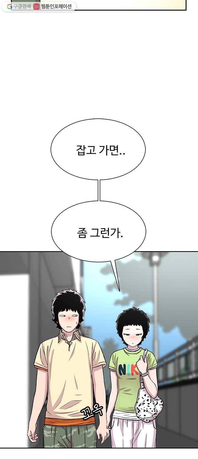 별이삼샵 61화 - 착한 사람들 8