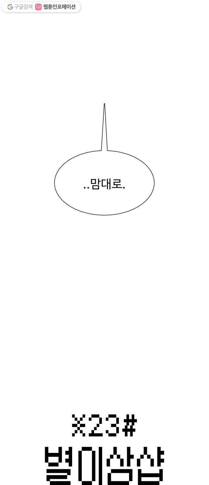 별이삼샵 61화 - 착한 사람들 10