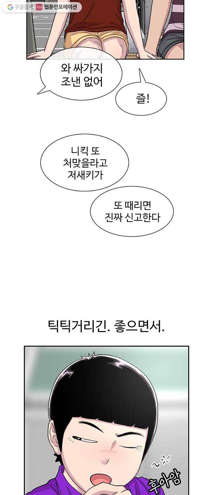 별이삼샵 61화 - 착한 사람들 16