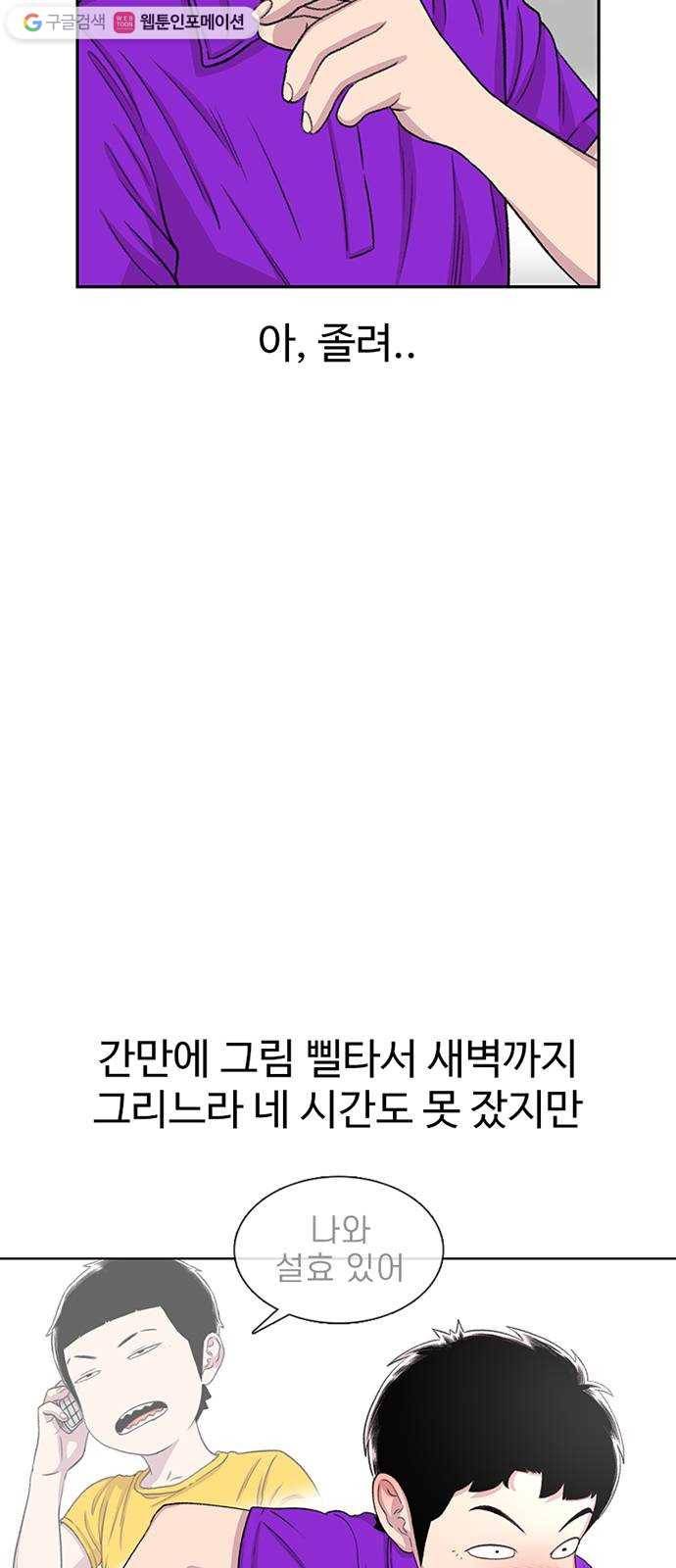 별이삼샵 61화 - 착한 사람들 17