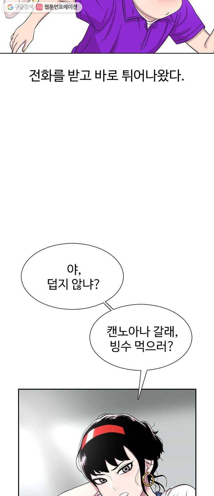 별이삼샵 61화 - 착한 사람들 18