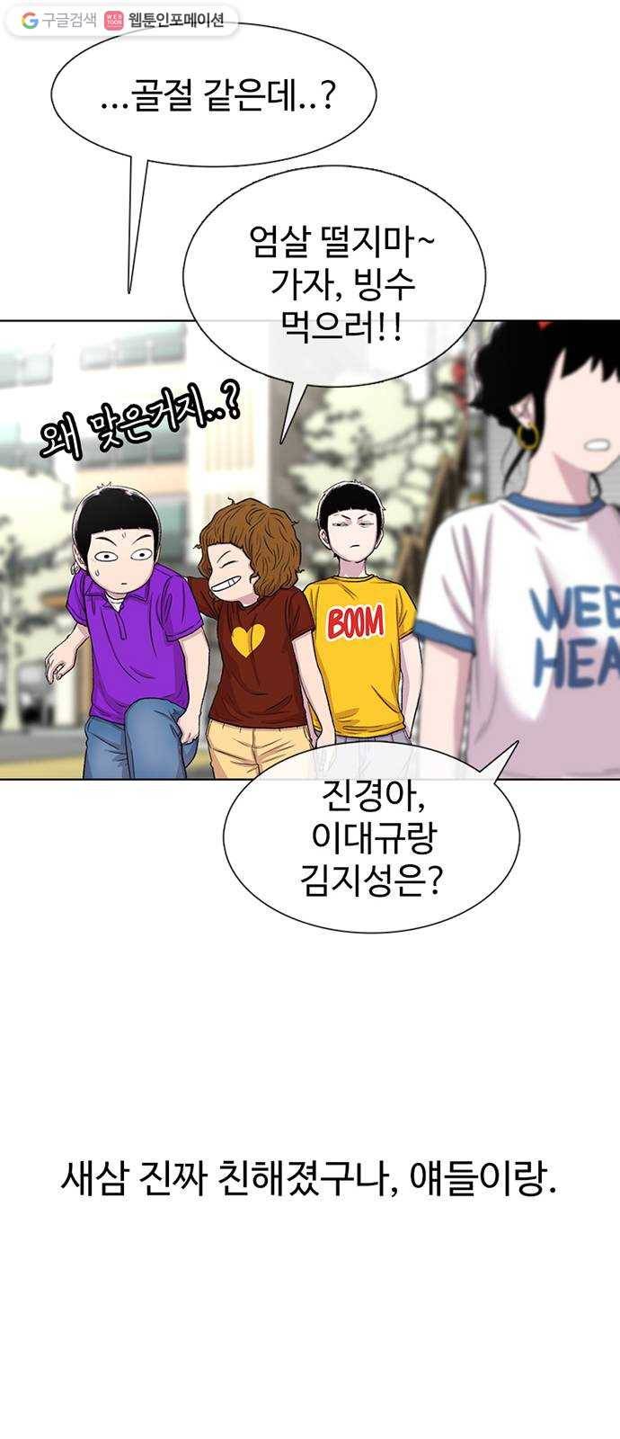 별이삼샵 61화 - 착한 사람들 23
