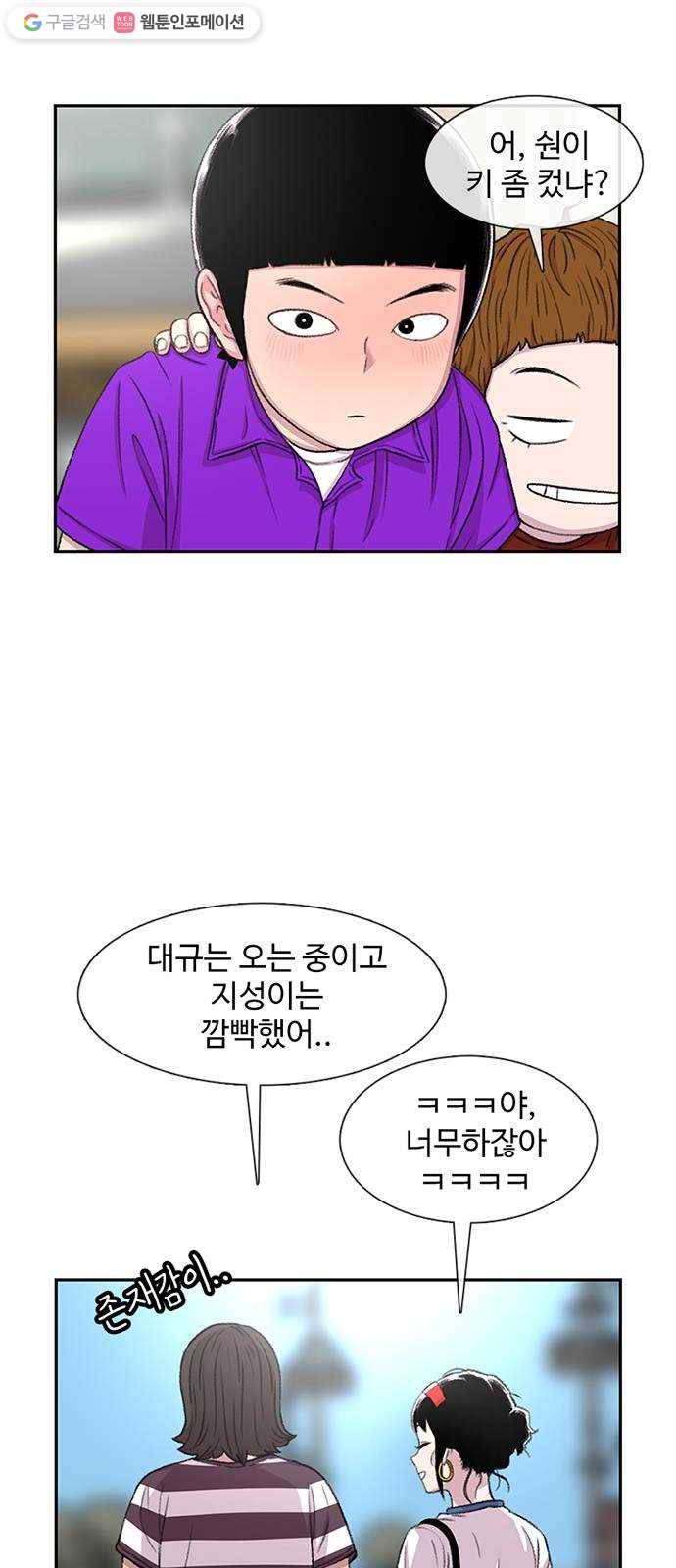 별이삼샵 61화 - 착한 사람들 24