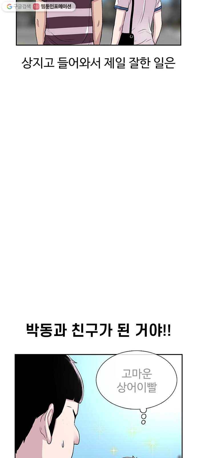 별이삼샵 61화 - 착한 사람들 25