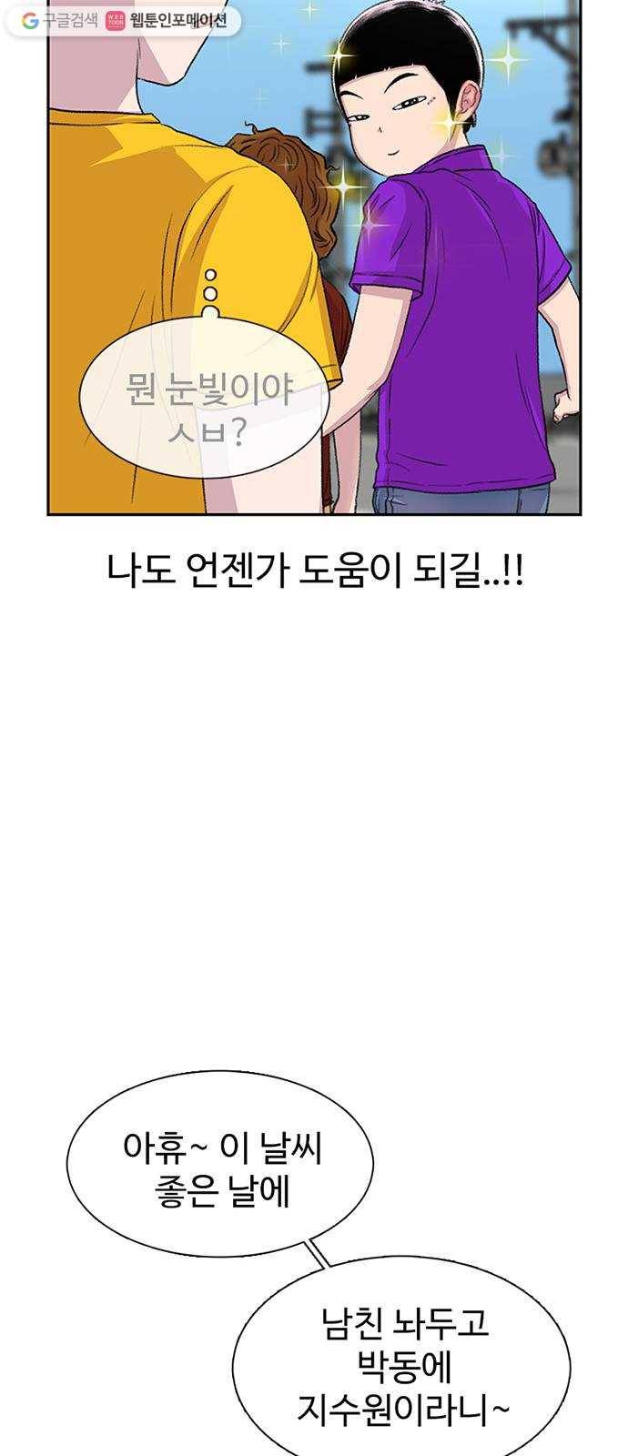 별이삼샵 61화 - 착한 사람들 26