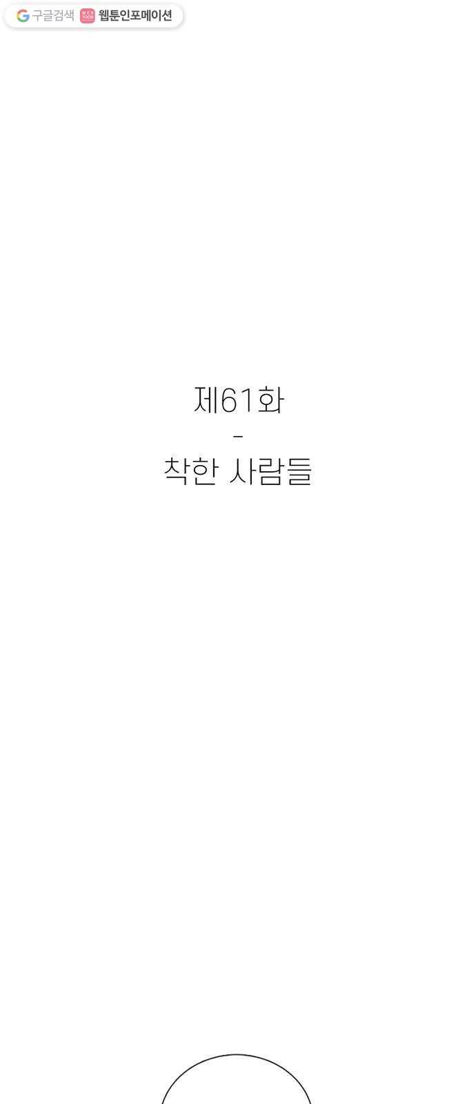 별이삼샵 61화 - 착한 사람들 29