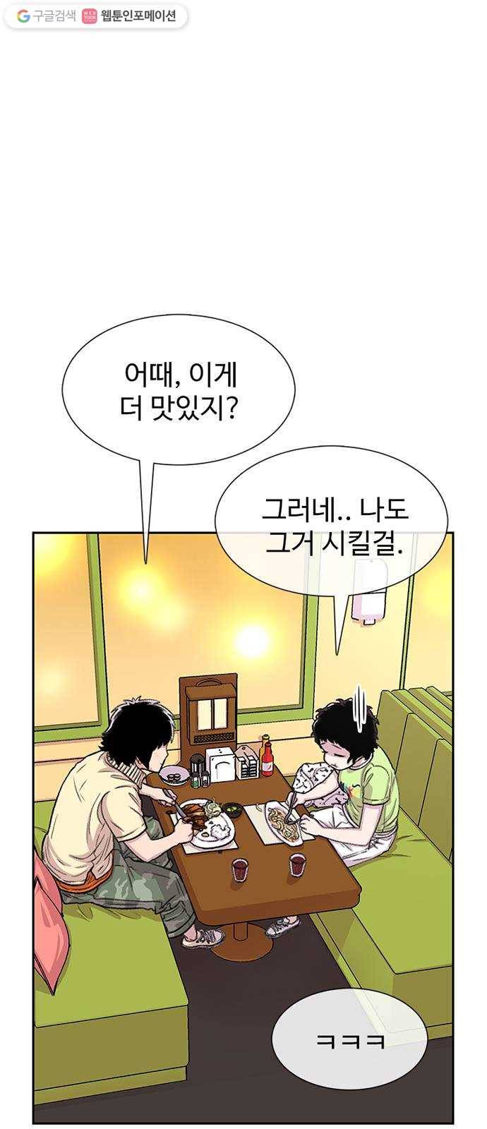 별이삼샵 61화 - 착한 사람들 35