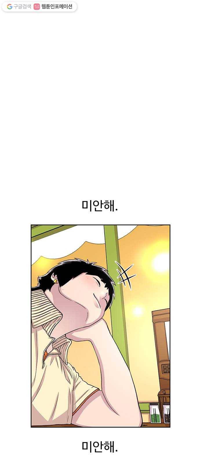 별이삼샵 61화 - 착한 사람들 36