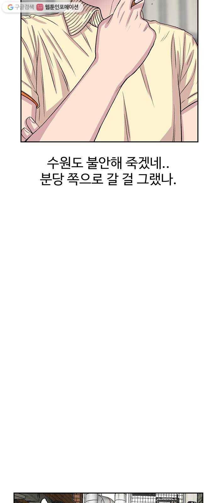별이삼샵 61화 - 착한 사람들 45