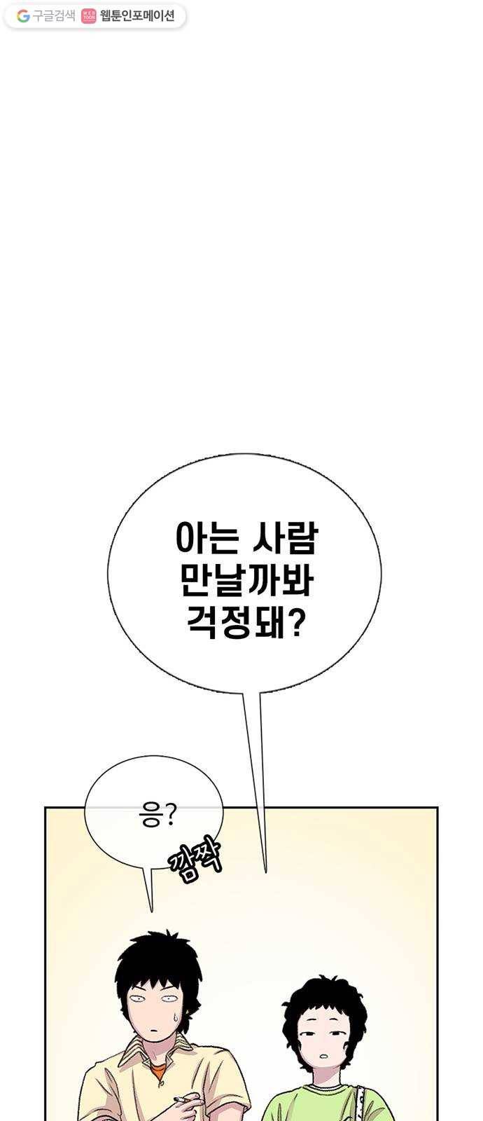 별이삼샵 61화 - 착한 사람들 47