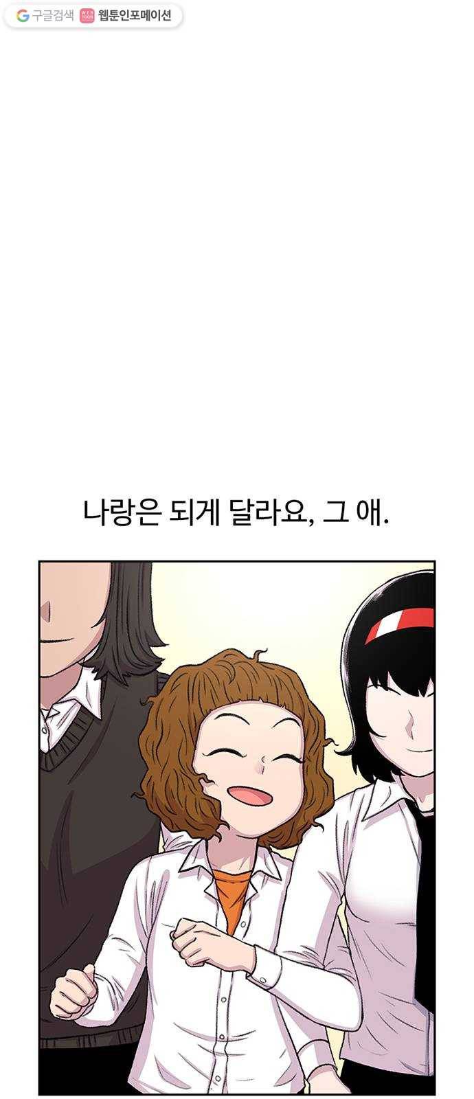 별이삼샵 61화 - 착한 사람들 54