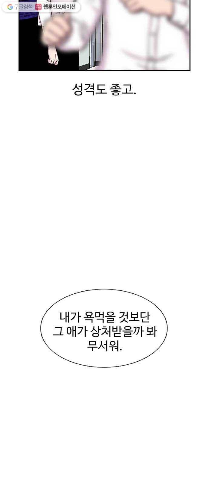 별이삼샵 61화 - 착한 사람들 56