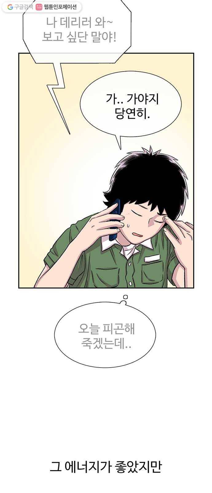 별이삼샵 61화 - 착한 사람들 60