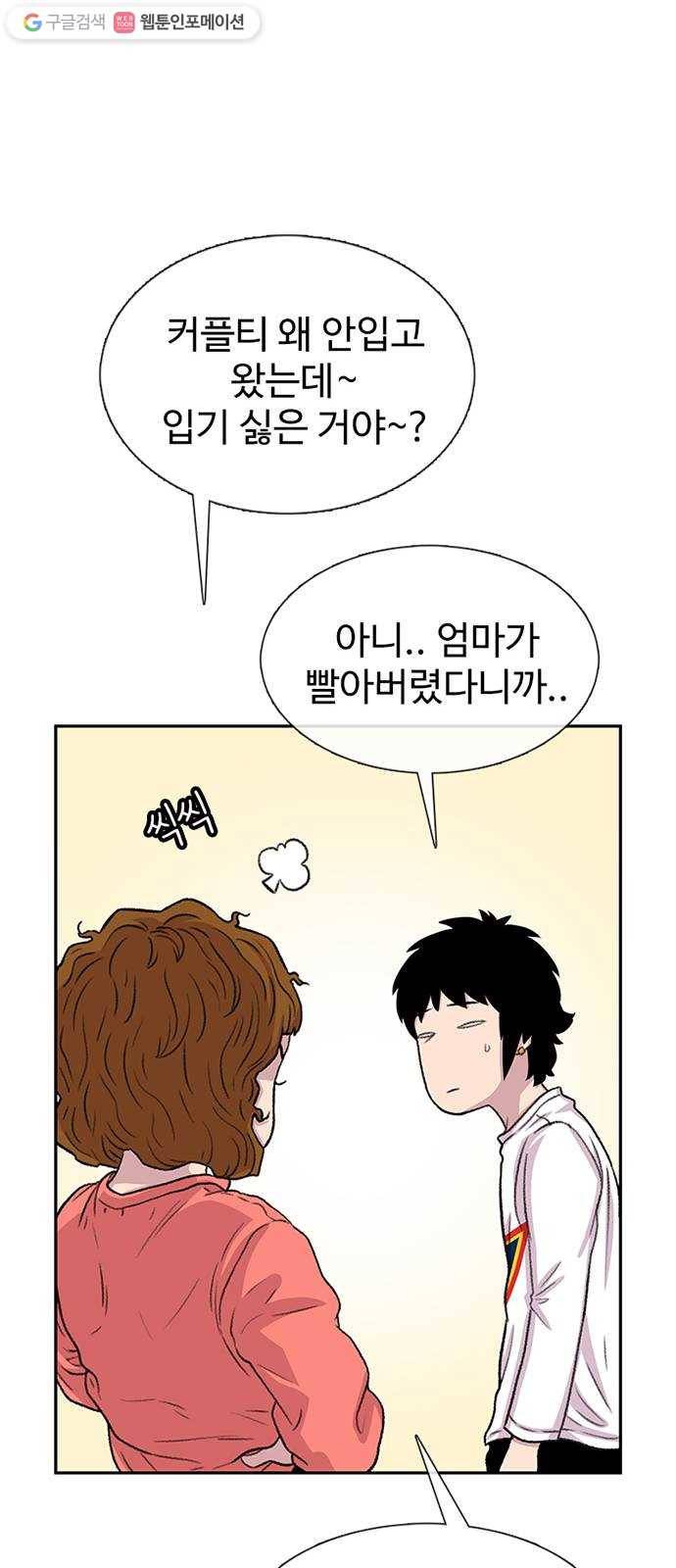 별이삼샵 61화 - 착한 사람들 61